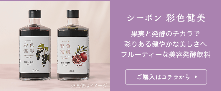 定期お届け便│【公式】シーボン（C'BON）ホームケア（化粧品）と