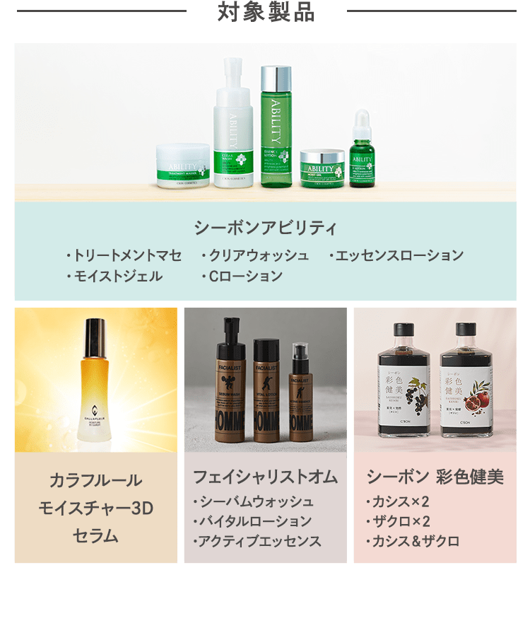 定期お届け便│【公式】シーボン（C'BON）ホームケア（化粧品）と