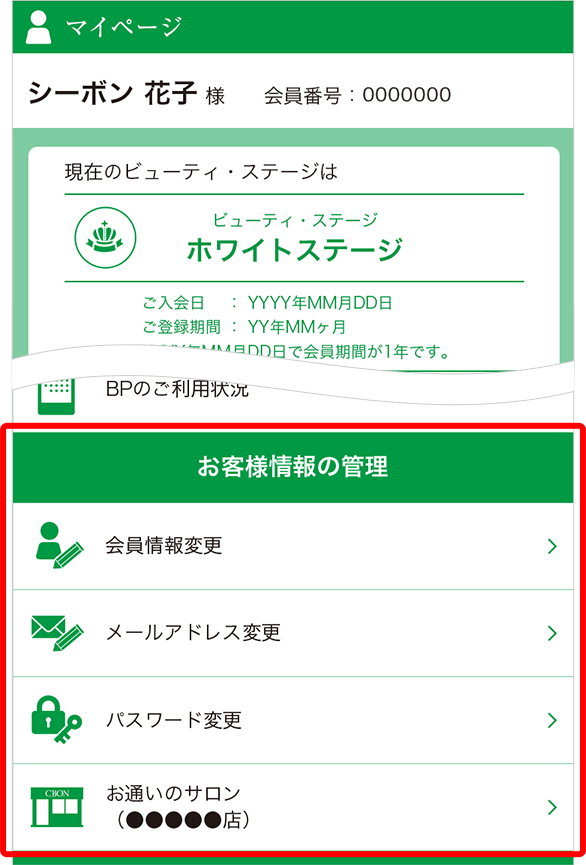 マイページ 公式 シーボン C Bon ホームケア 化粧品 とサロンケア フェイシャルケア で美肌へと導く化粧品メーカー マイページ 公式 シーボン C Bon ホームケア 化粧品 とサロンケア フェイシャルケア で美肌へと導く化粧品メーカー