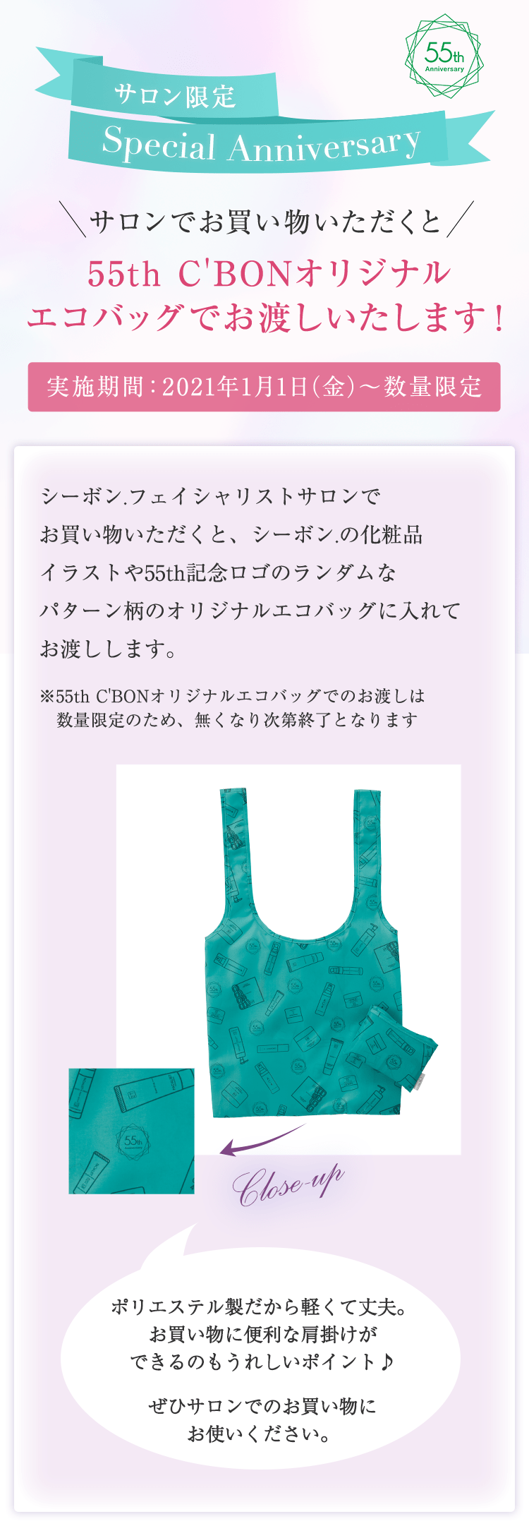 55th C Bonオリジナルエコバッグプレゼント 公式 シーボン C Bon ホームケア 化粧品 とサロンケア フェイシャルケア で美肌へと導く化粧品メーカー 55th C Bonオリジナルエコバッグプレゼント 公式 シーボン C Bon ホームケア 化粧品 とサロンケア フェイシャルケア で美肌へと導く化粧品メーカー