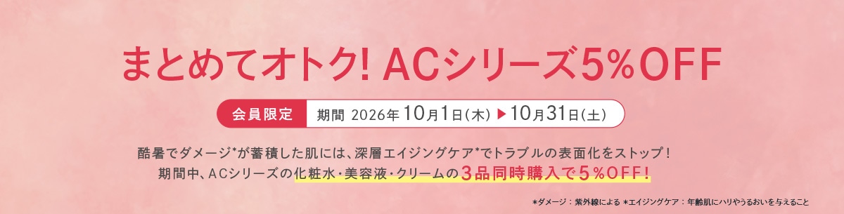 �܂Ƃ߂ăI�g�N�I AC�V���[�Y5��OFF