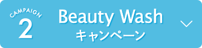 Beauty Wach �L�����y�[��
