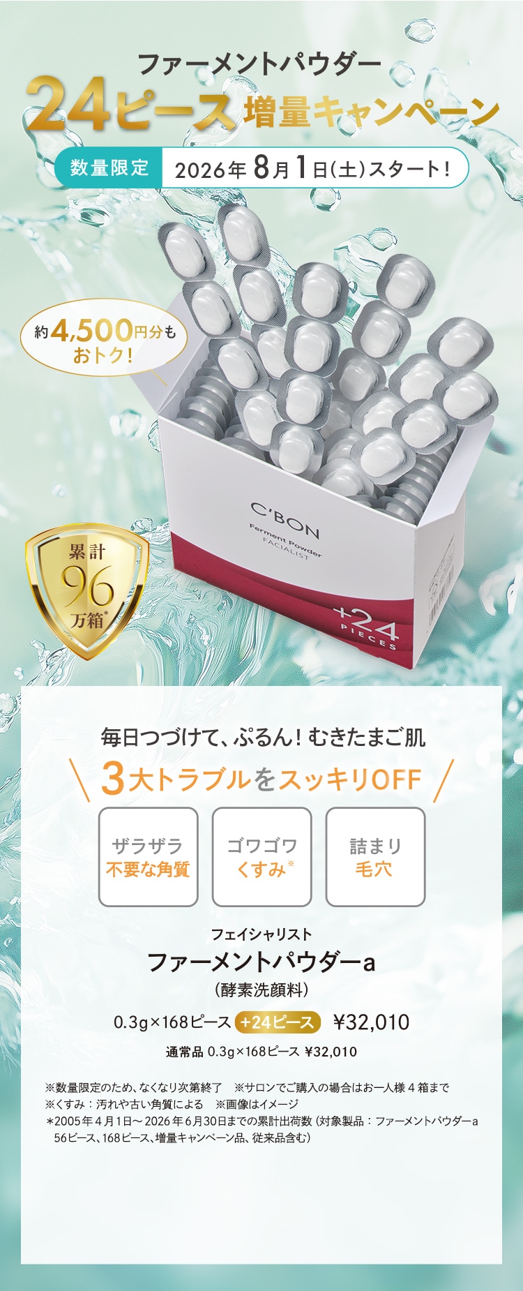 シーボン C'BON ファーメントパウダー 168p 新品未開封品 ファーメントパウダーキャンペーン│【公式】シーボン（C'BON）ホーム