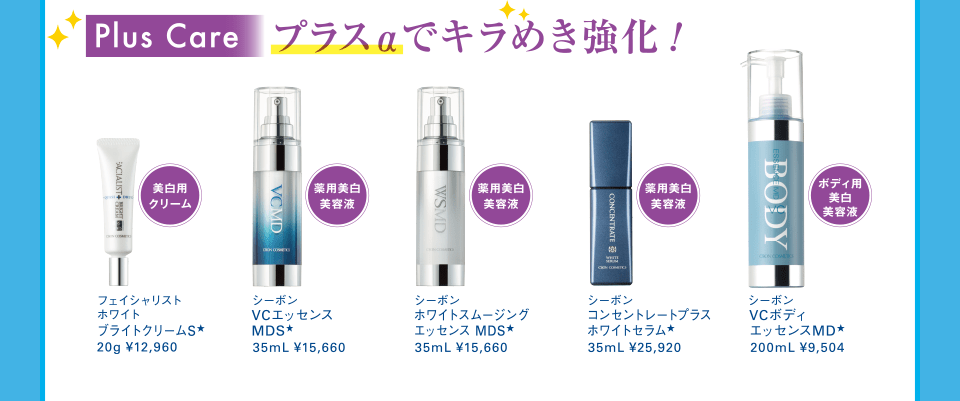 キラッと春美白フェア