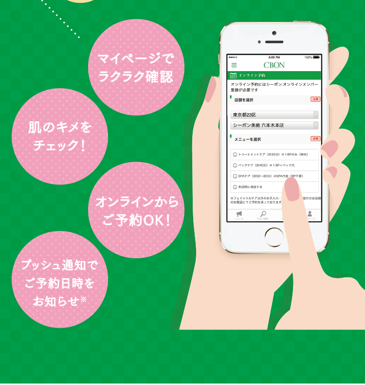 シーボン アプリのご案内 公式 シーボン C Bon ホームケア 化粧品 とサロンケア フェイシャルケア で美肌へと導く化粧品メーカー