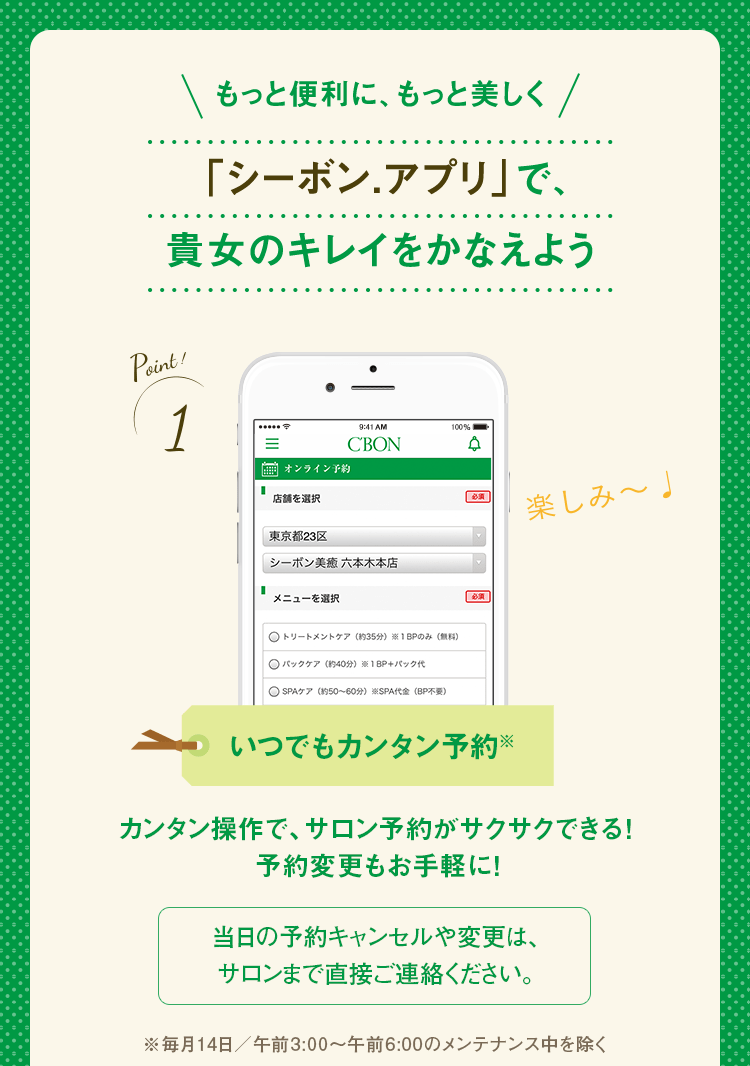 シーボン アプリのご案内 公式 シーボン C Bon ホームケア 化粧品 とサロンケア フェイシャルケア で美肌へと導く化粧品メーカー シーボン アプリのご案内 公式 シーボン C Bon ホームケア 化粧品 とサロンケア フェイシャルケア で美肌へと導く化粧品メーカー
