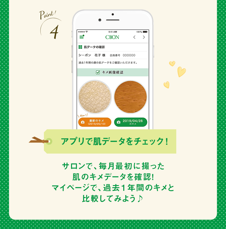 シーボン アプリのご案内 公式 シーボン C Bon ホームケア 化粧品 とサロンケア フェイシャルケア で美肌へと導く化粧品メーカー シーボン アプリのご案内 公式 シーボン C Bon ホームケア 化粧品 とサロンケア フェイシャルケア で美肌へと導く化粧品メーカー