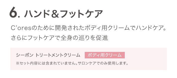 C'ores RAISE│【公式】シーボン（C'BON）ホームケア（化粧品）と