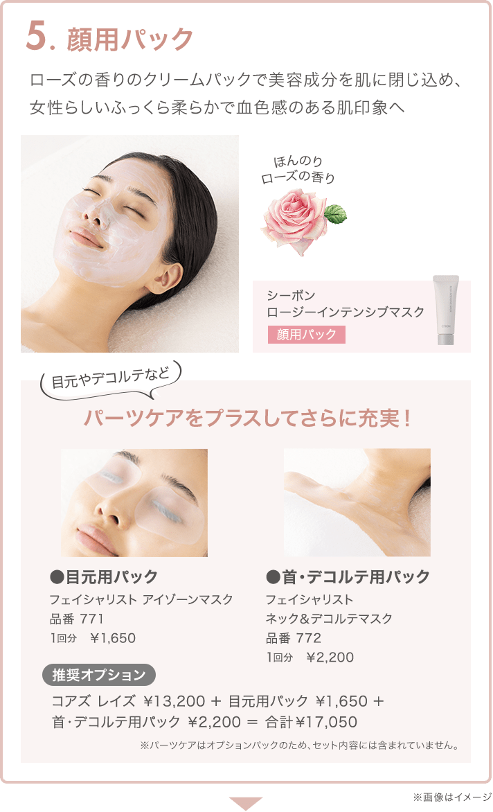 C'ores RAISE│【公式】シーボン（C'BON）ホームケア（化粧品）と