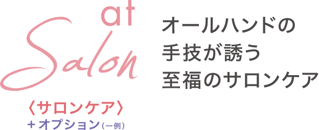 C'ores RAISE│【公式】シーボン（C'BON）ホームケア（化粧品）と