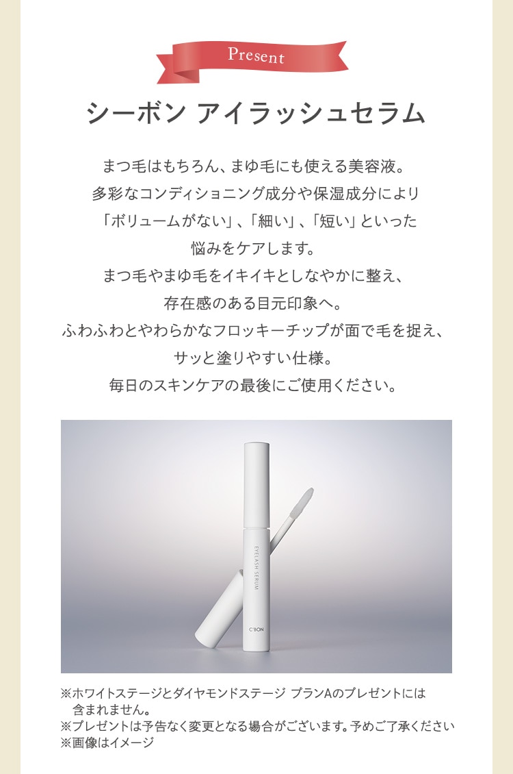 化粧品１万円分引換(シーボン) 2025年度カスタマープレゼント│【公式】シーボン（C'BON）ホームケア