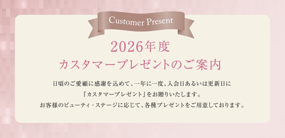 2026�N�x�J�X�^�}�[�v���[���g