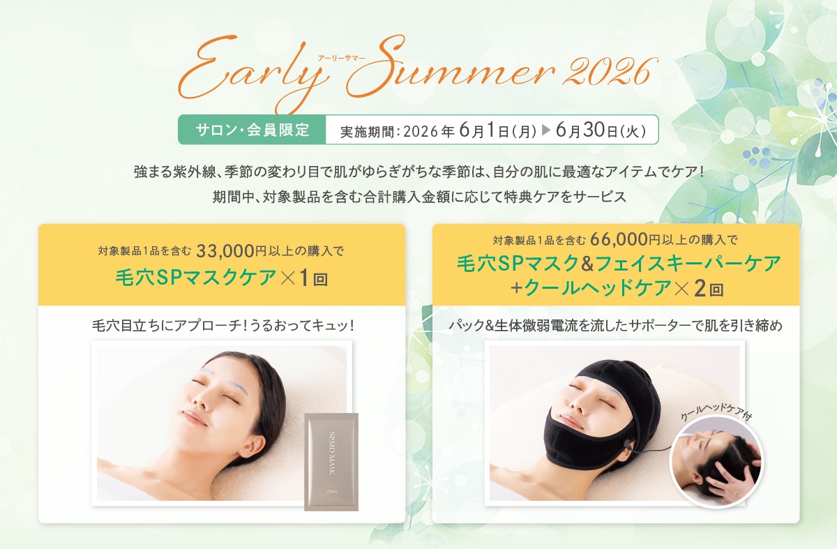 Early Summer 2026