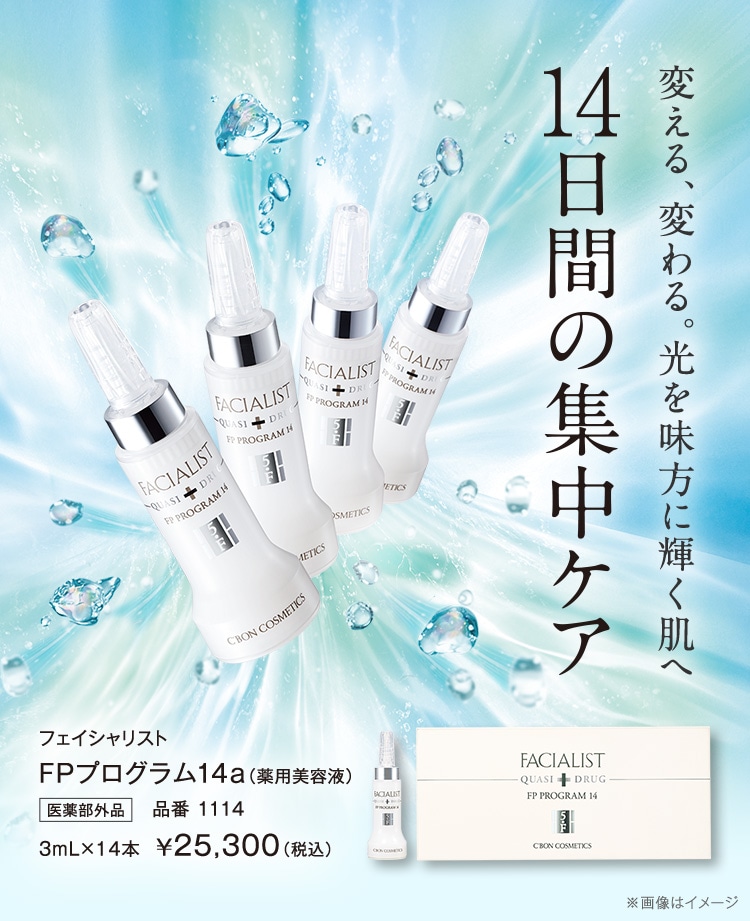 シーボン   集中美容液 FPプログラム14 マセ 化粧水