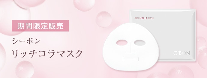肌別応援キャンペーン│【公式】シーボン（C'BON）ホームケア（化粧品