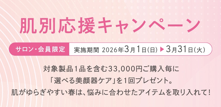 肌別応援キャンペーン│【公式】シーボン（C'BON）ホームケア（化粧品