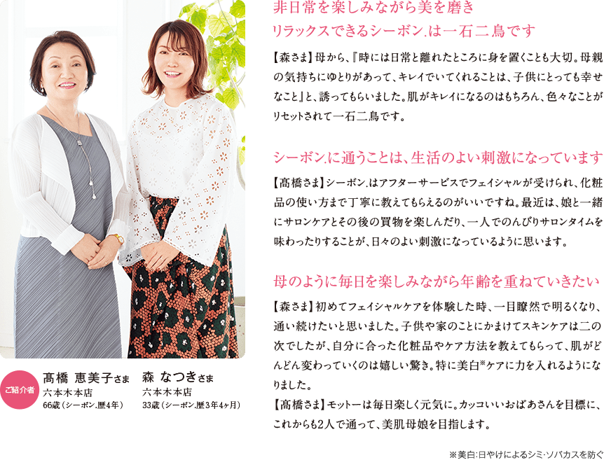シーボン お友達紹介 公式 シーボン C Bon ホームケア 化粧品 とサロンケア フェイシャルケア で美肌へと導く化粧品メーカー
