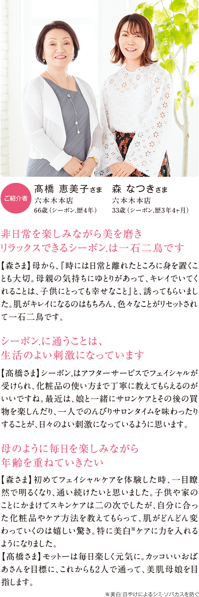 シーボン お友達紹介 公式 シーボン C Bon ホームケア 化粧品 とサロンケア フェイシャルケア で美肌へと導く化粧品メーカー