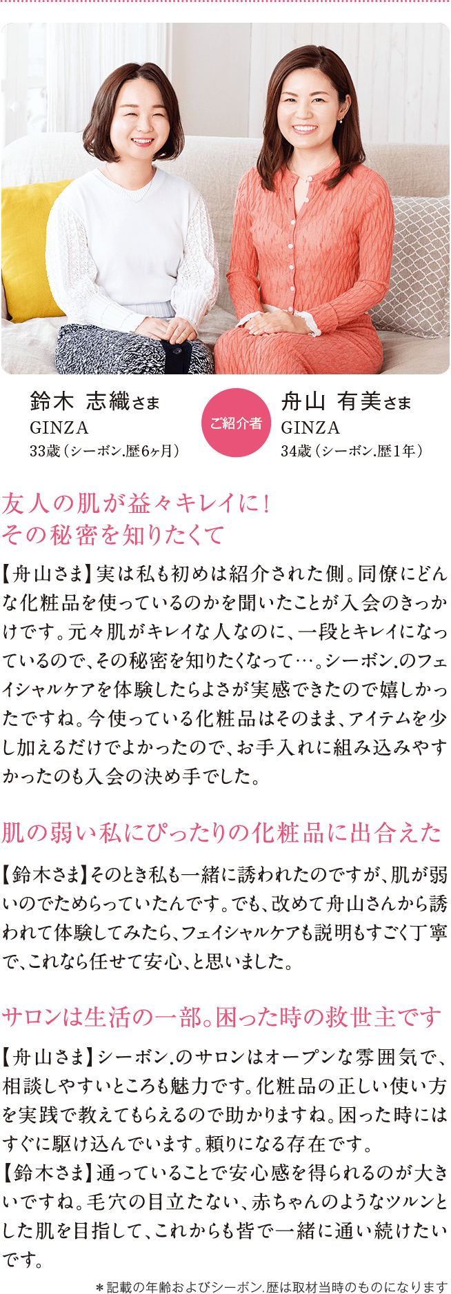 シーボン お友達紹介 公式 シーボン C Bon ホームケア 化粧品 とサロンケア フェイシャルケア で美肌へと導く化粧品メーカー