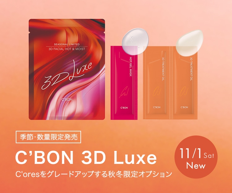 CAMPAIGN│【公式】シーボン（C'BON）ホームケア（化粧品）と