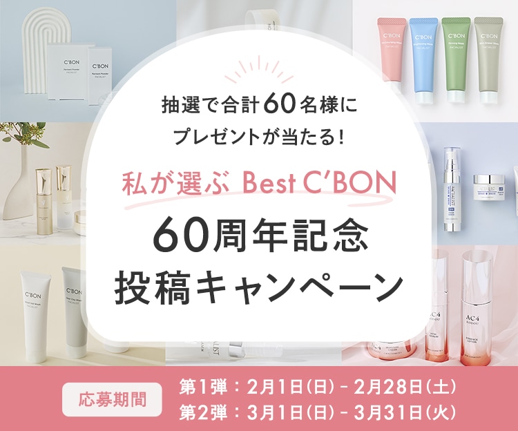 60周年記念投稿キャンペーン