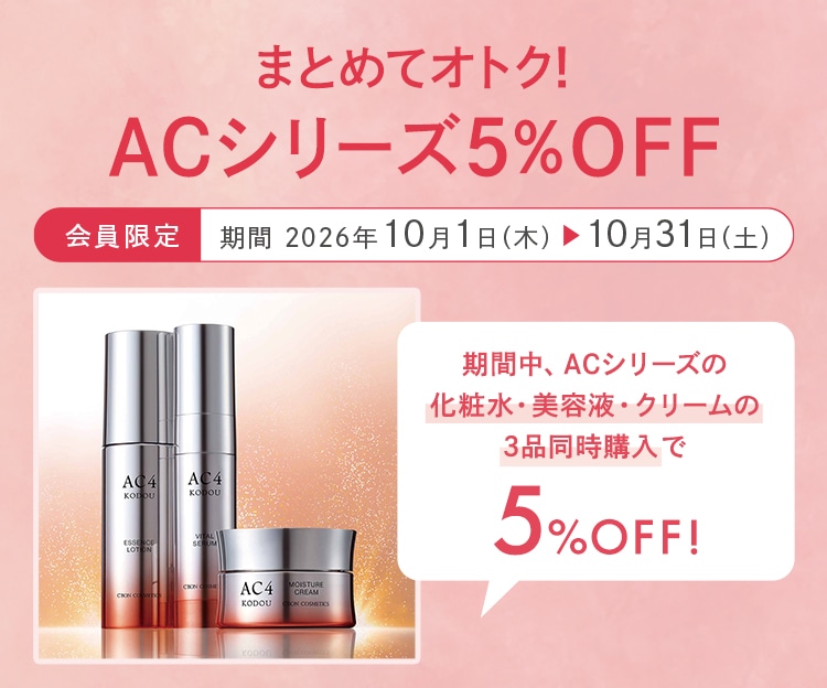CAMPAIGN│【公式】シーボン（C'BON）ホームケア（化粧品）とサロン
