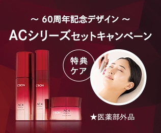 CAMPAIGN│【公式】シーボン（C'BON）ホームケア（化粧品）とサロン