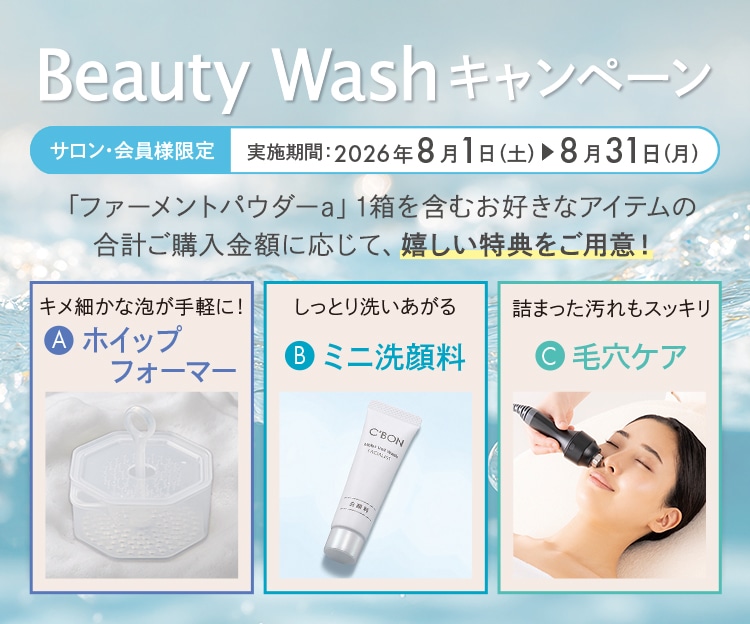 Beauty Wash�L�����y�[��