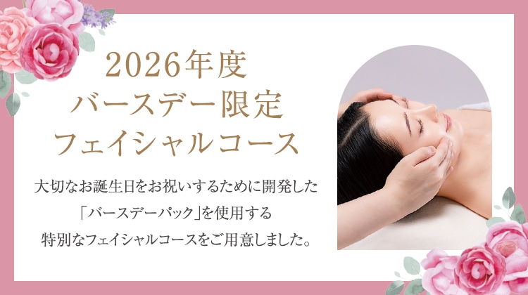 �o�[�X�f�[����t�F�C�V�����R�[�X