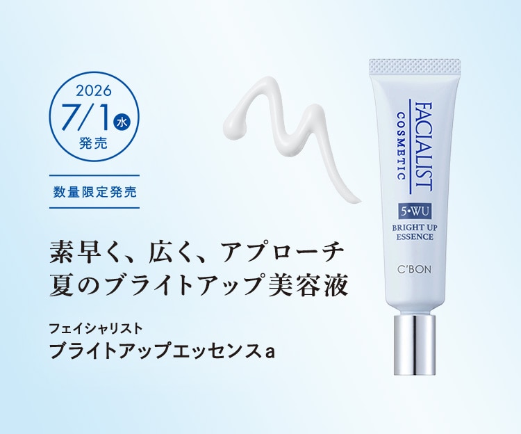 CAMPAIGN│【公式】シーボン（C'BON）ホームケア（化粧品）とサロン