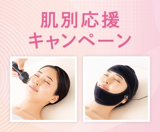 CAMPAIGN│【公式】シーボン（C'BON）ホームケア（化粧品）とサロン