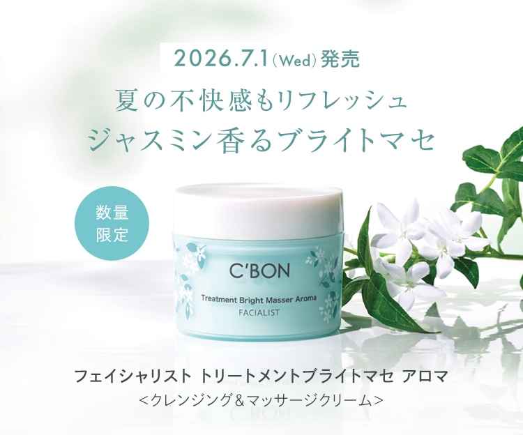 CAMPAIGN│【公式】シーボン（C'BON）ホームケア（化粧品）とサロン