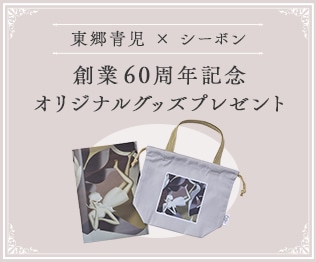 CAMPAIGN│【公式】シーボン（C'BON）ホームケア（化粧品）とサロン