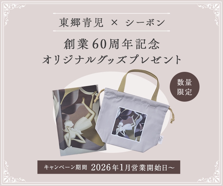 CAMPAIGN│【公式】シーボン（C'BON）ホームケア（化粧品）とサロン