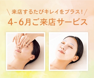 CAMPAIGN│【公式】シーボン（C'BON）ホームケア（化粧品）とサロン
