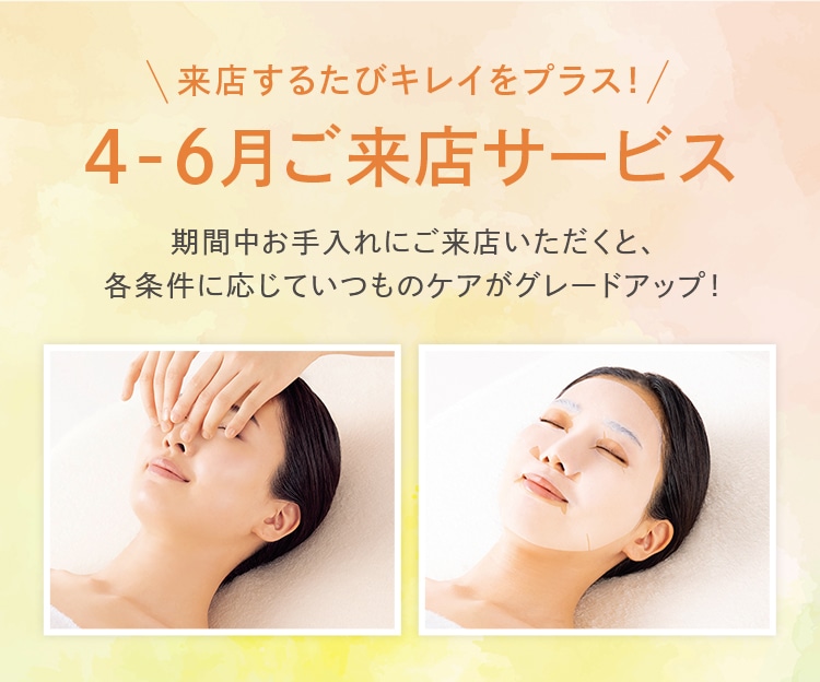 CAMPAIGN│【公式】シーボン（C'BON）ホームケア（化粧品）とサロン
