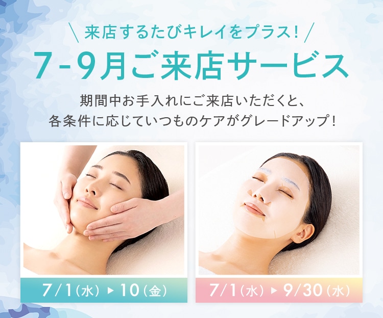 CAMPAIGN│【公式】シーボン（C'BON）ホームケア（化粧品）とサロン