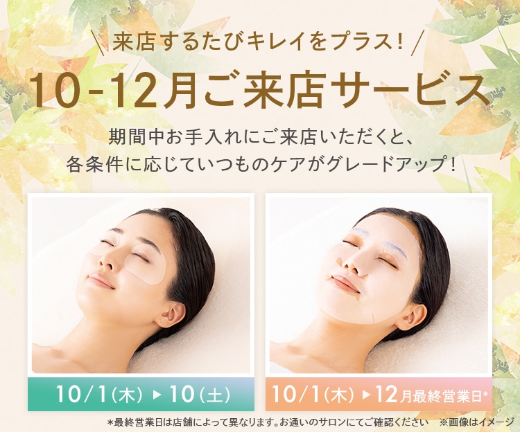 CAMPAIGN│【公式】シーボン（C'BON）ホームケア（化粧品）とサロン