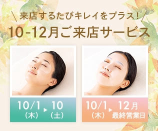 CAMPAIGN│【公式】シーボン（C'BON）ホームケア（化粧品）とサロン