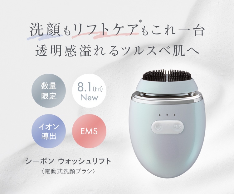 CAMPAIGN│【公式】シーボン（C'BON）ホームケア（化粧品）と