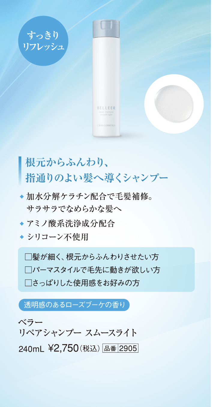 ベラー│【公式】シーボン（C'BON）ホームケア（化粧品）とサロンケア