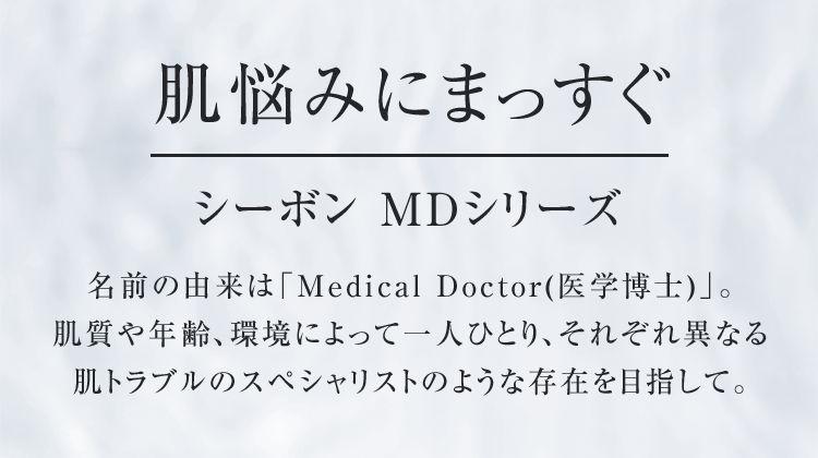 スムースポアエッセンスMD SPMD シーボン スムースポアエッセンス MD│【公式】シーボン（C'BON
