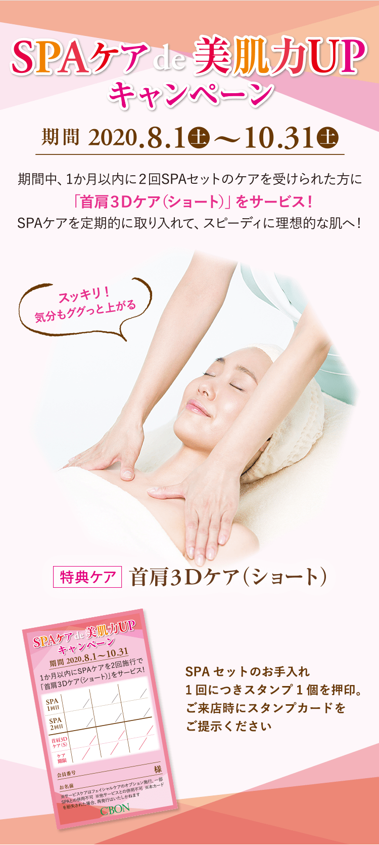 Spaケア De 美白力upキャンペーン 公式 シーボン C Bon ホームケア 化粧品 とサロンケア フェイシャル ケア で美肌へと導く化粧品メーカー