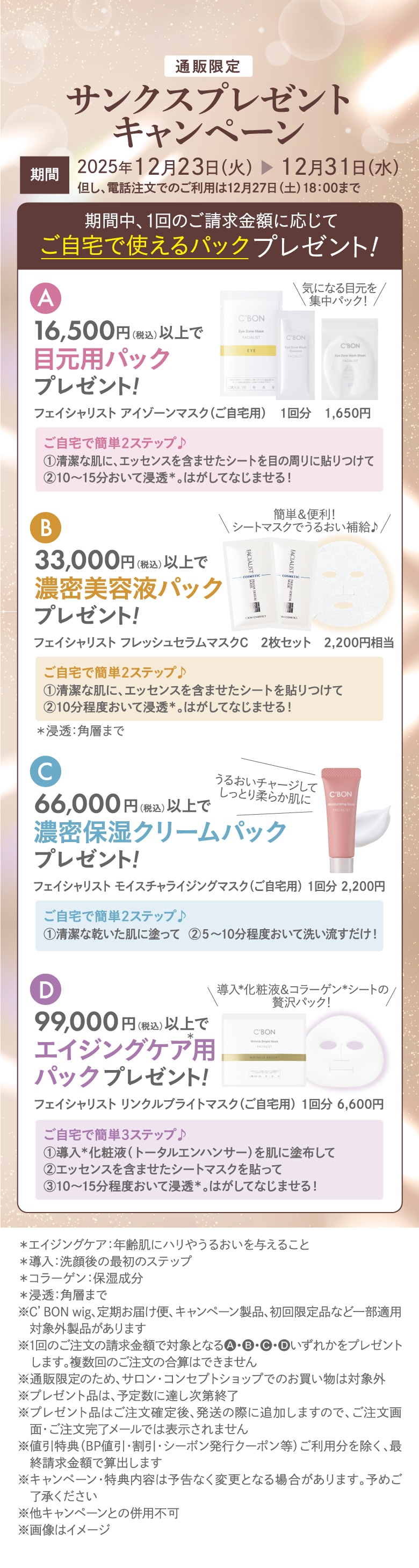 �T���N�X�v���[���g�L�����y�[��