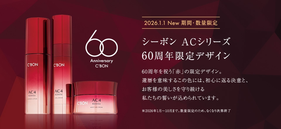 2026.1.1 New ���ԁE���ʌ��� �V�[�{�� AC�V���[�Y 60���N����f�U�C��