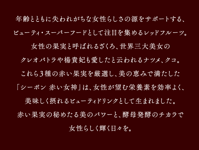 シーボン 赤い女神 公式 シーボン C Bon ホームケア 化粧品 とサロンケア フェイシャルケア で美肌へと導く化粧品メーカー