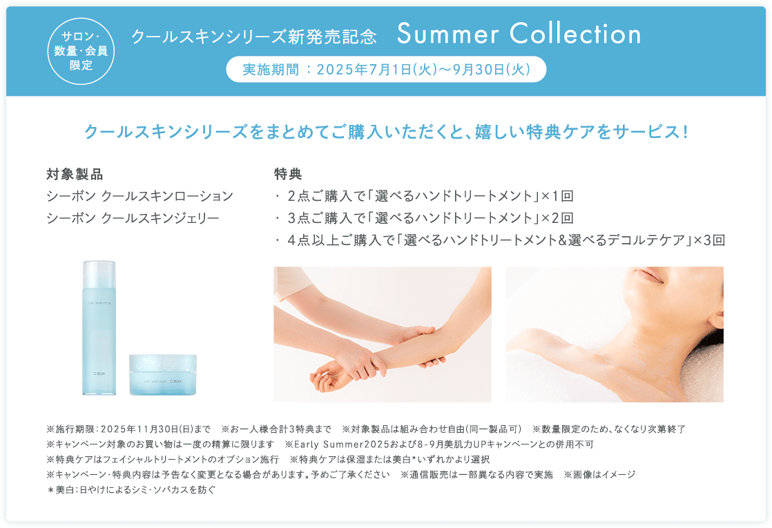 N[XLV[YVLO@Summer Collection