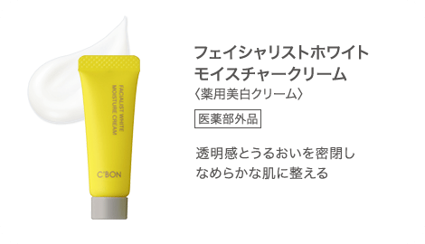 フェイシャリストホワイト モイスチャークリーム 〈薬用美白クリーム〉 医薬部外品