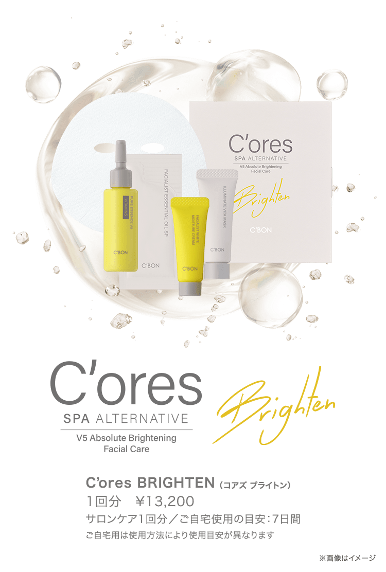 C'ores BRIGHTEN│【公式】シーボン（C'BON）ホームケア（化粧品）と