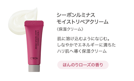 シーボンルミナス モイストリペアクリーム 〈保湿クリーム〉